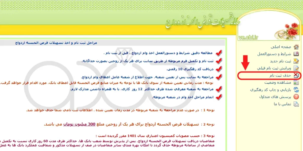 مرحله اول ورود به سایت حذف وام ازدواج در سامانه بانک مرکزی